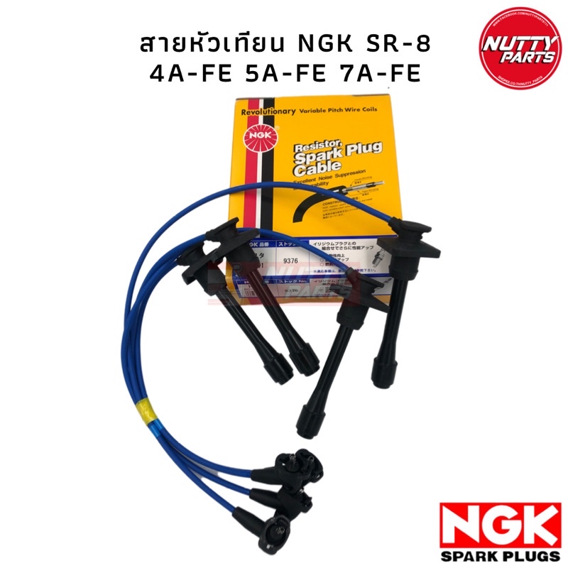 [พรีออเดอร์ สินค้านำเข้าจากญี่ปุ่น ของแท้]สายหัวเทียน NGK SR-8 4A-FE 5A-FE 7A-FE MADE IN JAPAN