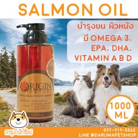 *บำรุงขน ผิวหนัง สุนัข-แมว* Origin 1,000ml Nature Salmon Oil 100% นำเข้าจากประเทศนอร์เวย์ น้ำมันปลาแซลมอน