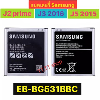 แบตเตอรี่ Samsung J2 Prime (G532) Grand Prime (G530 G530H G530F) J3 2016 (J320) J5 2015 รับประกัน 3 เดือน แบต G530