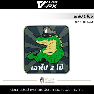 หรวจลาว - PVC Patches - เอาไป 2 โป้ง แผ่นแพทช์ ขนาด 80x85mm แพทช์ตีนตุ๊กแก ติดกระเป๋า ติดเสื้อ PVC