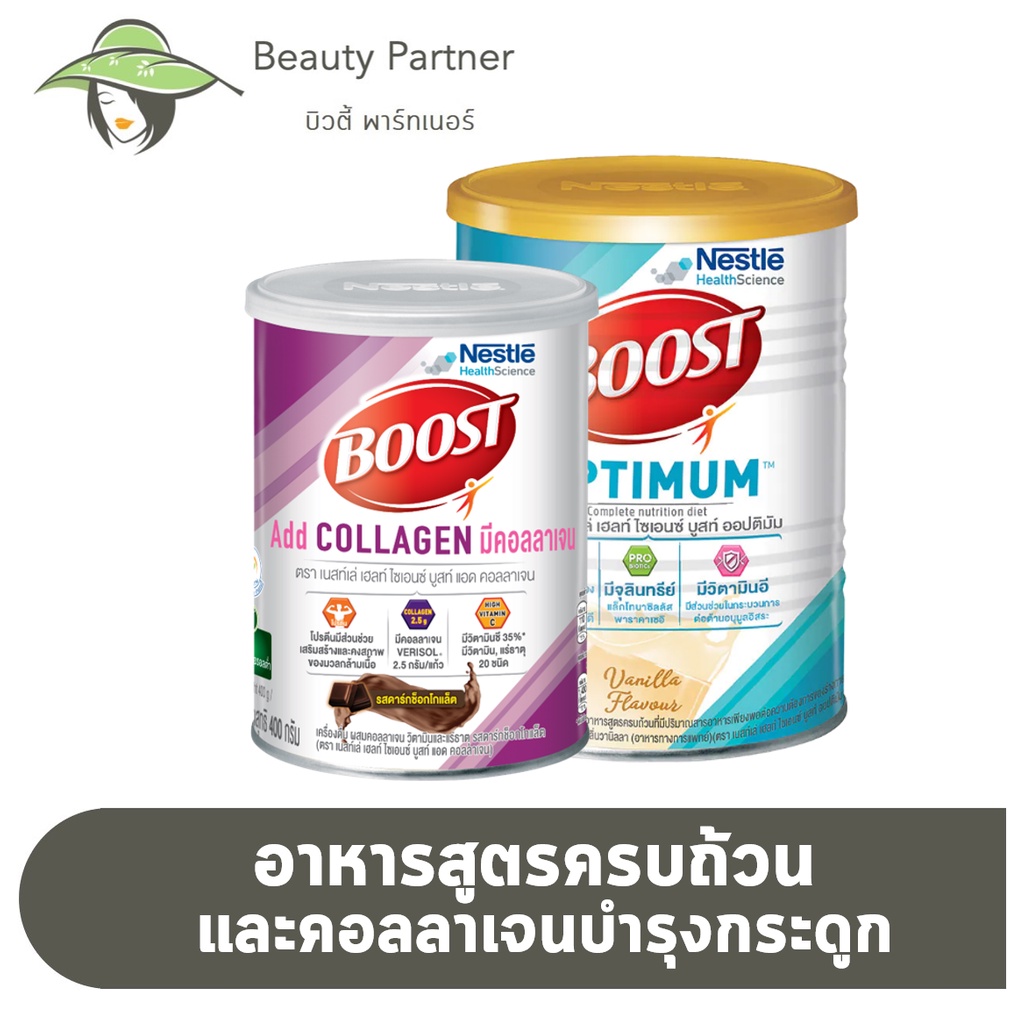 Nestle Boost Add Collagen/Optimum