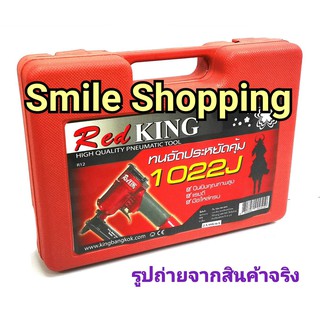 REDKING เครื่องยิงตะปู รุ่น 1022J แม็กลมขาคู่  ปืนยิงเฟอร์นิเจอร์ ใช้กับ ปั้มลม