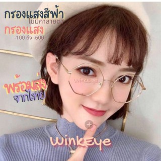 (08)พร้อมส่ง แว่นโลหะบาง ทรง 6 เหลี่ยม สวยมาก แว่นกรองแสงหน้าจอดิจิตอล หน้าจอคอมพ์ มือถือ Blue Cut