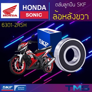 Honda Sonic ลูกปืน ล้อหลัง ขวา 6301-2RSH SKF ตลับลูกปืนเม็ดกลมล่องลึก ฝายาง 6301 2RSH (12x37x12)