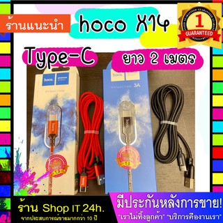 hoco X14 type C ยาว 2 ม. สายชาร์จ Type C สายถักหนา แท้ยาว 2 เมตร งาน Hoco x14 ทนมาก คุณภาพสูง ส่งไว สายชาร์จ Type C