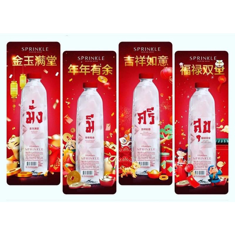 น้ำดื่ม Sprinkle ลาย มั่ง มี ศรี สุข
