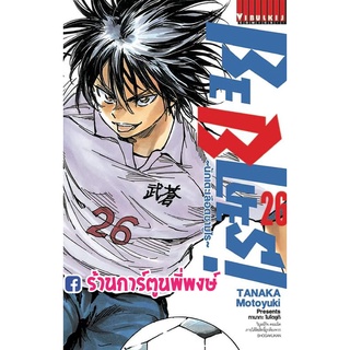 BE BLUES นักเตะเลือดซามูไร เล่ม 26 หนังสือ การ์ตูน มังงะ นักเตะ เลือดซามูไร vb