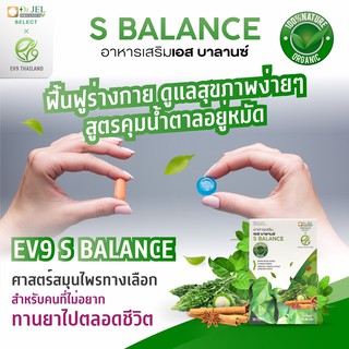 Dr.Jel S Balance บล็อค&amp;เบริ์นดักจับไขมัน ด้วยสมุนไพรออร์เเกนิคจากธรรมชาติ 100% พร้อมส่ง