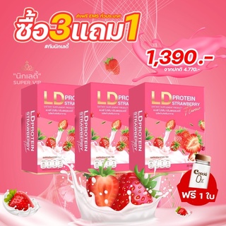 🍓 โปรตีนสตอเบอรี่ 🍓LD STRAWBERRY