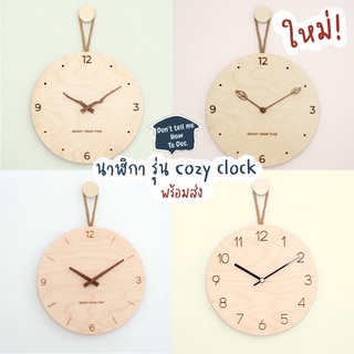 DTMHTD นาฬิกาแขวน นาฬิกาไม้ รุ่น Cozy Clock รับประกัน 1 ปี ขนาด 12 นิ้ว