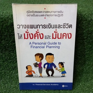 วางแผนการเงินและชีวิตให้ มั่นคั่ง เเละ มั่นคง