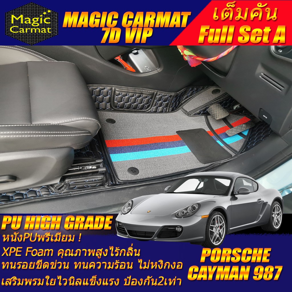 Porsche Cayman 987 2005-2014 Coupe (2ชิ้นหน้า+ถาดท้ายรถแบบA) พรมรถยนต์ Porsche Cayman 987 พรม7D VIP 