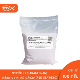 127 คาราจีแนน (Carrageenan) 100กรัม และ250กรัม (คีโตทานได้)