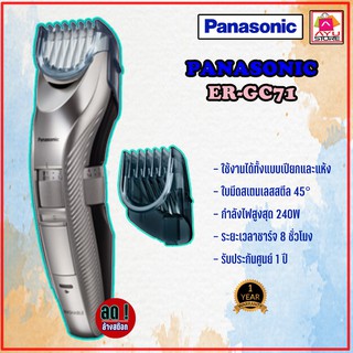 เครื่องโกนหนวดไฟฟ้า Panasonic รุ่น ER-GC71-S451