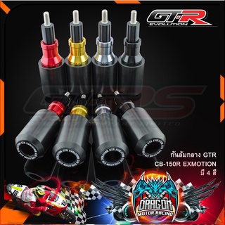 กันล้มกลาง GTR CB-150R EXMOTION