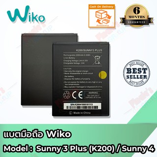 แบตมือถือ Wiko รุ่น Sunny 3 Plus (K200) / Sunny 4 Battery 3.8V 2200mAh