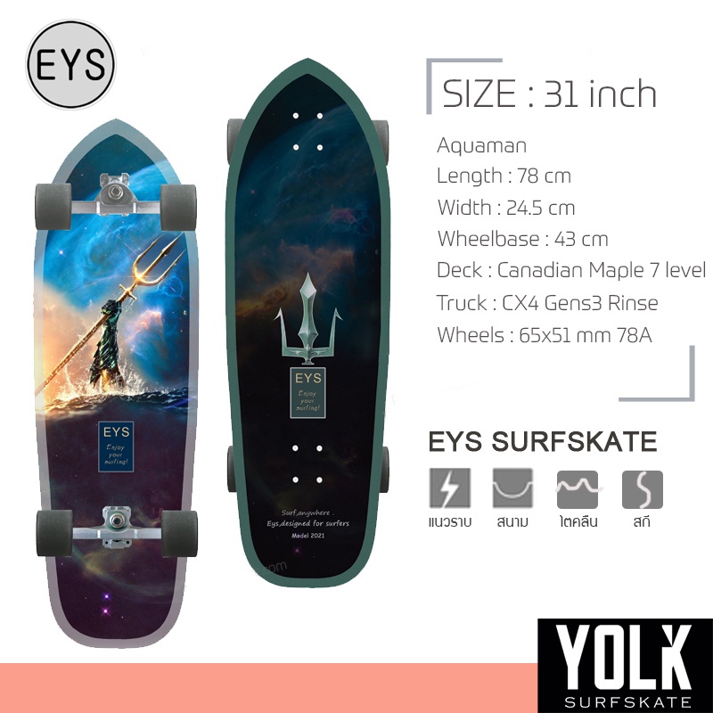 EYS Surfskate 2021 เซิร์ฟสเก็ต ยี่ห้ออาย(โพไซดอน )
