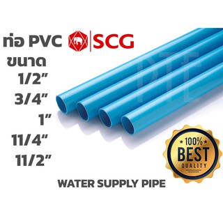 ท่อประปา ท่อพีวีซี ท่อน้ำ ท่อ PVC ตราช้าง SCG สีฟ้า ขนาด 1/2"-11/2" ตัด1เมตร 4ท่อน