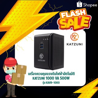 เครื่องควบคุมแรงดันไฟฟ้าอัตโนมัติ 1000 VA 500W KATZUNI รุ่น KAVR-1000