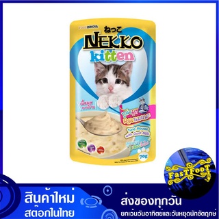 อาหารลูกแมว รสทูน่ามูสและนมแพะ 70 กรัม (12ซอง) เน็กโกะ Nekko Kitten Food Tuna Mousse With Goat Milk อาหารแมว อาหารสำหรับ