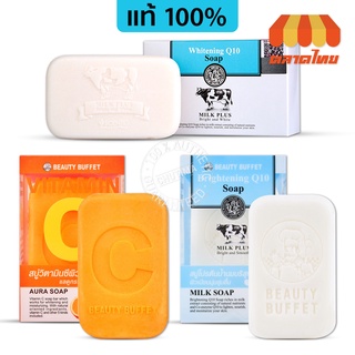 สบู่ บิวตี้ บุฟเฟต์ วิตามินซี / น้ำนม BEAUTY BUFFET VITAMIN C / Milk Soap 100 g.