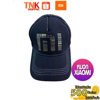 หมวก xiaomi แท้ราคาพิเศษ