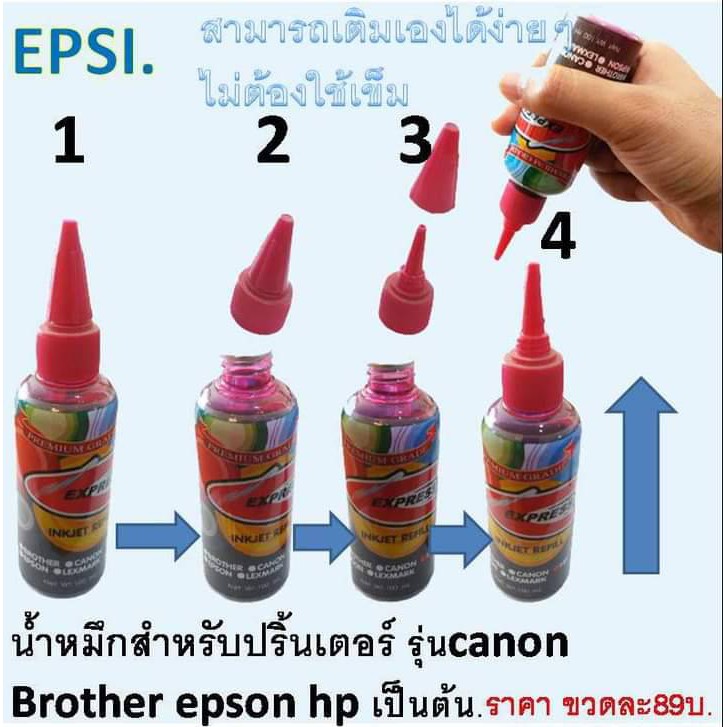 น้ำหมึกเติม EPSON ดำ น้ำเงิน แดง เหลือง 100ซีซี EXPRESS INKJET REFILL EPSON 100 ml BL/C/M/Y ราคา ถูกที่สุด ดีลบีเคเค แกลเลอรีภาพที่ 3