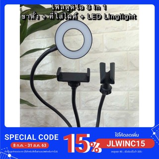 Ringlight ไฟแต่งหน้า ไฟสตูดิโอ 3in1 ขาตั้ง + LED RINGLIGHT +ที่ใส่ไมค์ ไฟริงไลท์ ไฟริง ริงไลท์ ไฟไลฟ์สด❗❗