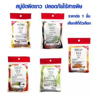 สบู่ขัดผิวขาว ฟรีใยขัดตัว สบู่สปา ขัดผิว Galong ขาวไวไม่รอนาน สบู่ผิวขาว 100g สบู่สปาขัดผิว สบู่ฟอกผิวขาว 5 กลิ่่นหอม