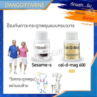 กิฟฟารีน กระดูกพรุน ปวดเข่า ข้อเข่าเสื่อม แคลเซียม Calcium งาดำ เซซามิเอส บำรุงข้อ บำรุงกระดูก Giffarine ผู้สูงอายุ