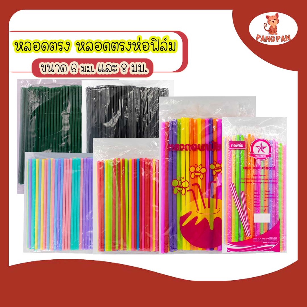 หลอดตรง พลาสติกดูดน้ำ คละสี ดำ เขียว ขาว ขนาด 6มม. และ 8 มม.