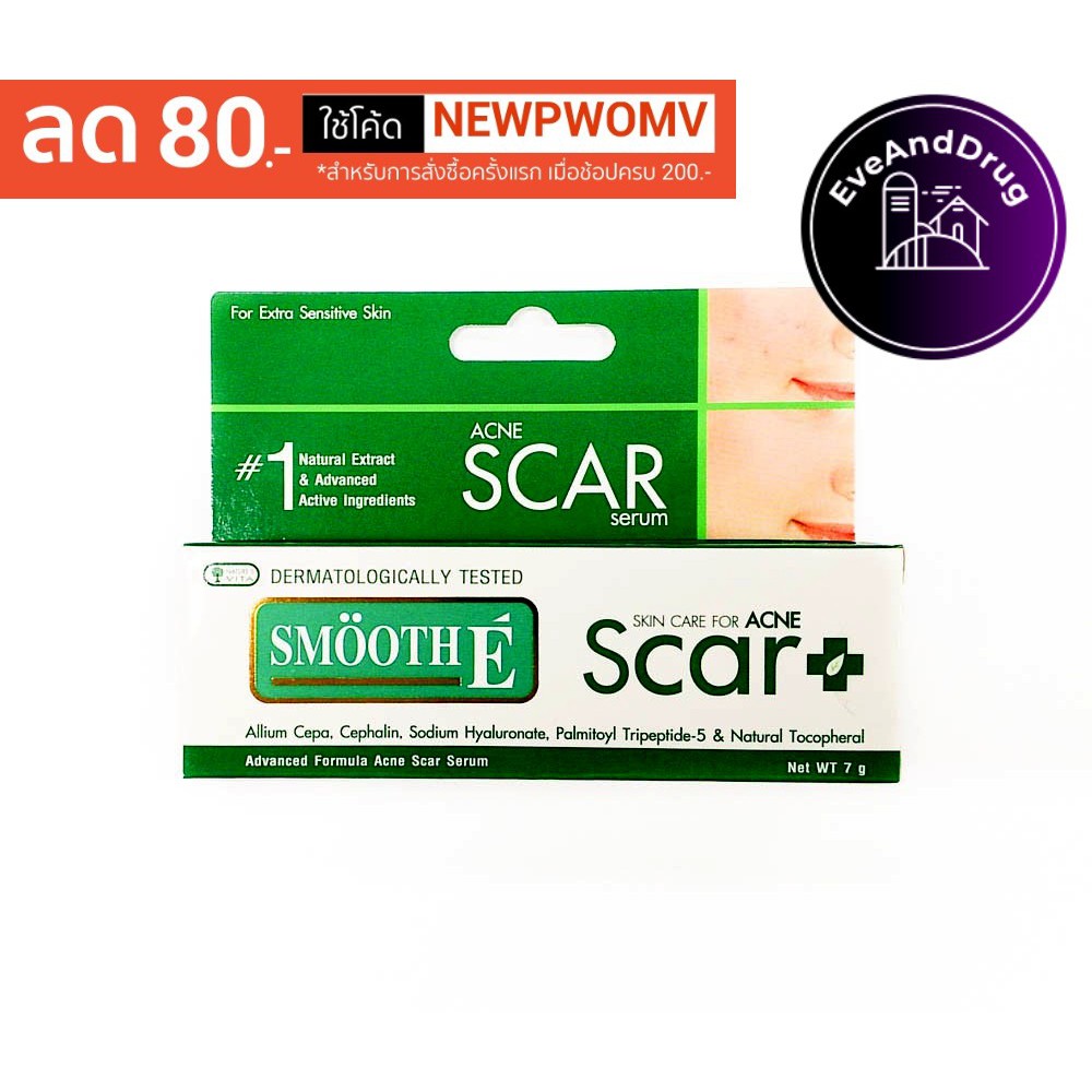 Smooth E acne Sca Serum 7g Skin care for acne Allium Cepa สมูท อี สกา เซรั่ม ปริมาณสุทธิ 7 g