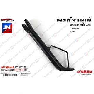 1FPF73110000 ขาตั้งข้าง สีดำ แท้ศูนย์ YAMAHA SPARK 115I, LX, FINN