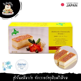 270G/PACK ฮอกไกโด บรูเล่ ชีสเค้ก "SAVEUR" HOKKAIDO BRULEE CHEESECAKE