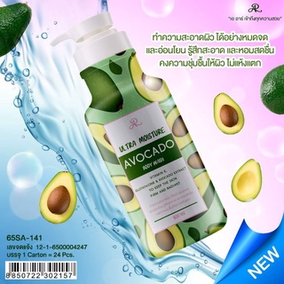 AR ULTRA MOISTURE AVOCADO BODY WASH🥑ครีมอาบน้ำอโวคา สูตรมอยส์เจอร์เข้มข้นและอโวคาโด 800 ml. ขวดใหญ่สุดคุ้ม