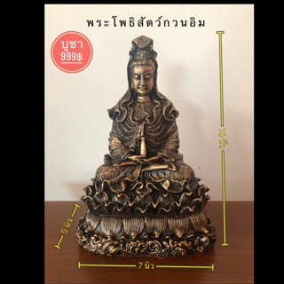 พระแม่โพธิสัตว์กวนอิม