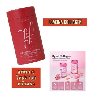 (สั่งในไลฟ์ลด50%) 🌸คอลลาเจนแบบผง Lemona Gyeol Collagen 500mg. 60 ซอง