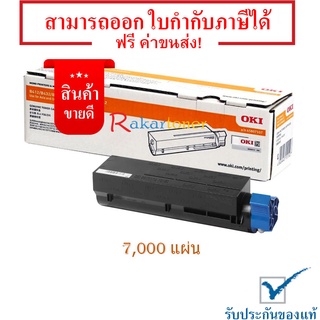 OKI Toner B412,B432,MB472 - 45807107 สีดำ - ตลับหมึกเลเซอร์