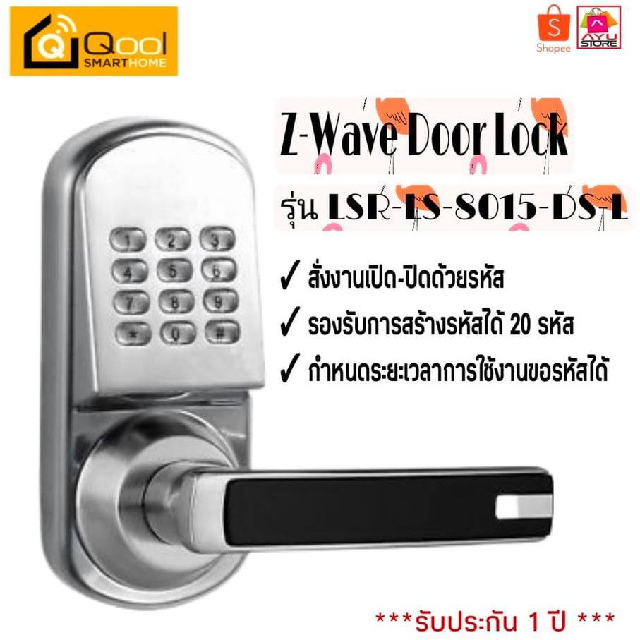 Qool Smart Home Z-Wave Door Lock  รุ่น LSR-LS-8015-DS-L