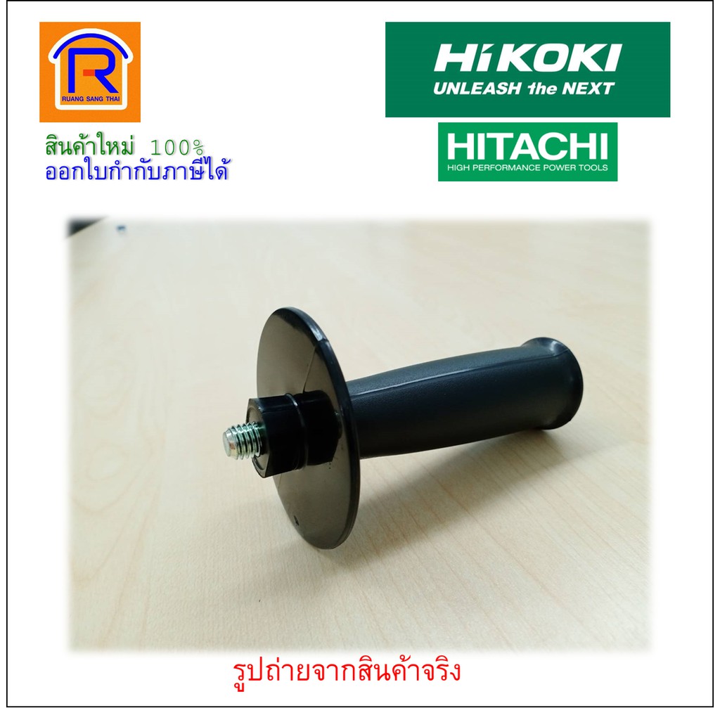 HIKOKI(ไฮโคคิ) ด้ามจับ มือจับ สำหรับเครื่องเจียร์ 4 นิ้ว สำหรับ รุ่นG10SS2/Bosch GWS060 (Handle)(3961232)