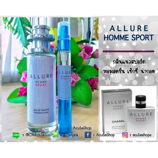 💐น้ำหอมเทสเตอร์กลิ่น CHANEL ALLURE HOMME SPORT