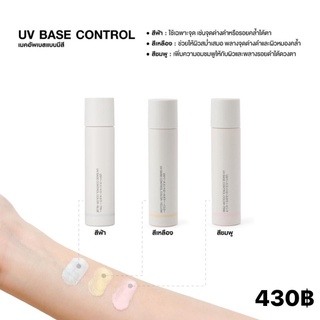 เมคอัพเบส UV Base Control MUJI💯