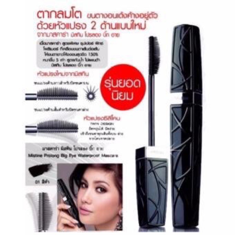 *ของแท้* หมดอายุปี2028ใหม่ล่าสุดค่ะMistine Pro Long Big Eye mascara มิสทิน โปร ลอง บิ๊ก อาย วอเตอร์พรูฟ มาสคาร่า
