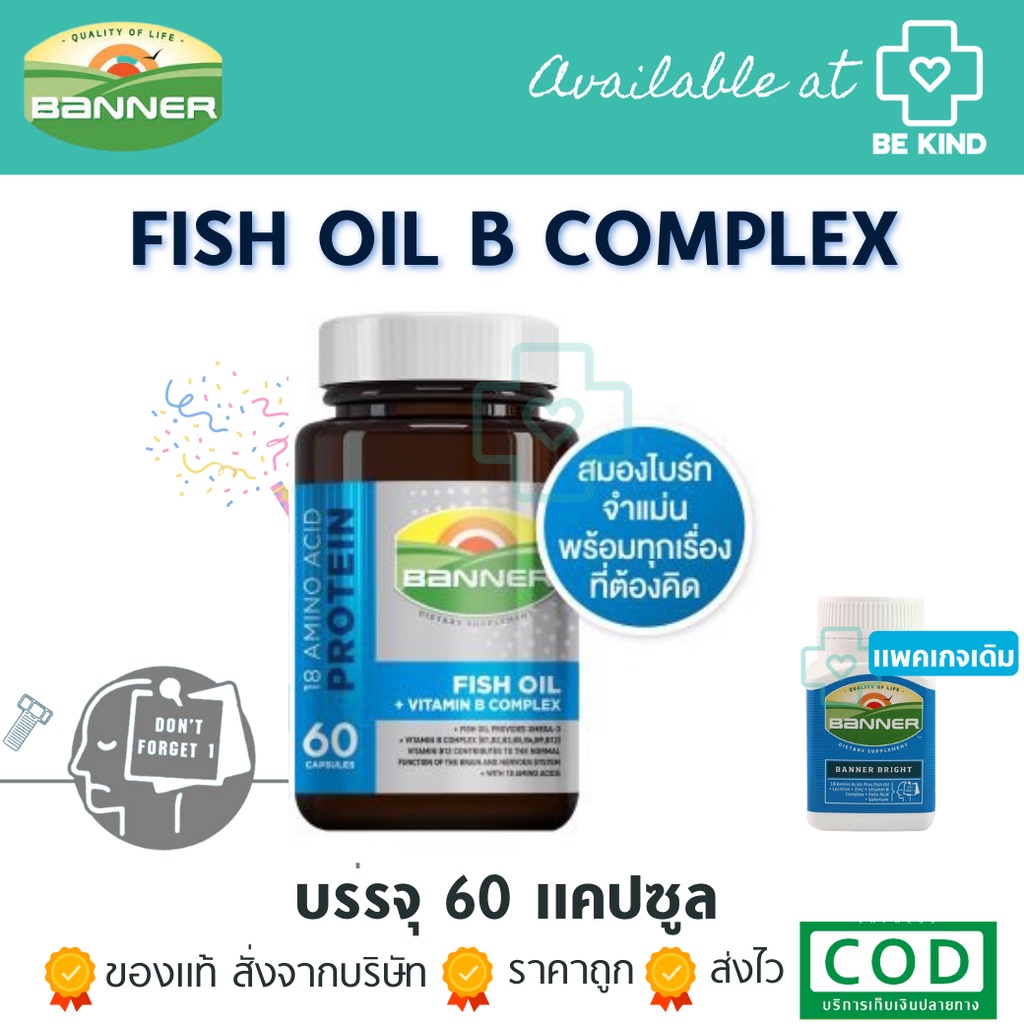 Banner Fish Oil+vitamin B Complex 60 เม็ด (แพคเกจใหม่ ขวดกลมสีน้ำเงิน ...