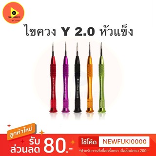 ไขควงหัว Y 2.0/25mm. มาใหม่หัวแข็งกว่าเดิม 5 สี