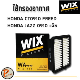 WIX ไส้กรองอากาศ, กรองอากาศ, HONDA CT0910 FREED,HONDA JAZZ 0910 แจ๊ส /WA9679 ฮอนด้า