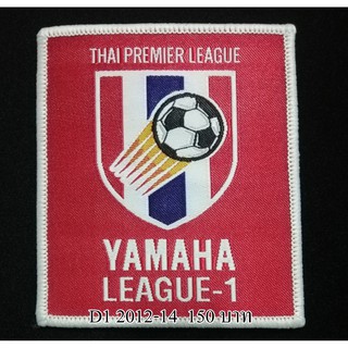 ของแท้  อาร์ม YAMAHA LEAGUE 1 ปี 2012 -2014 ยามาฮ่า ลีค วัน ของแท้พร้อมส่ง อาร์มไทยลีค แท้ บอลไทย