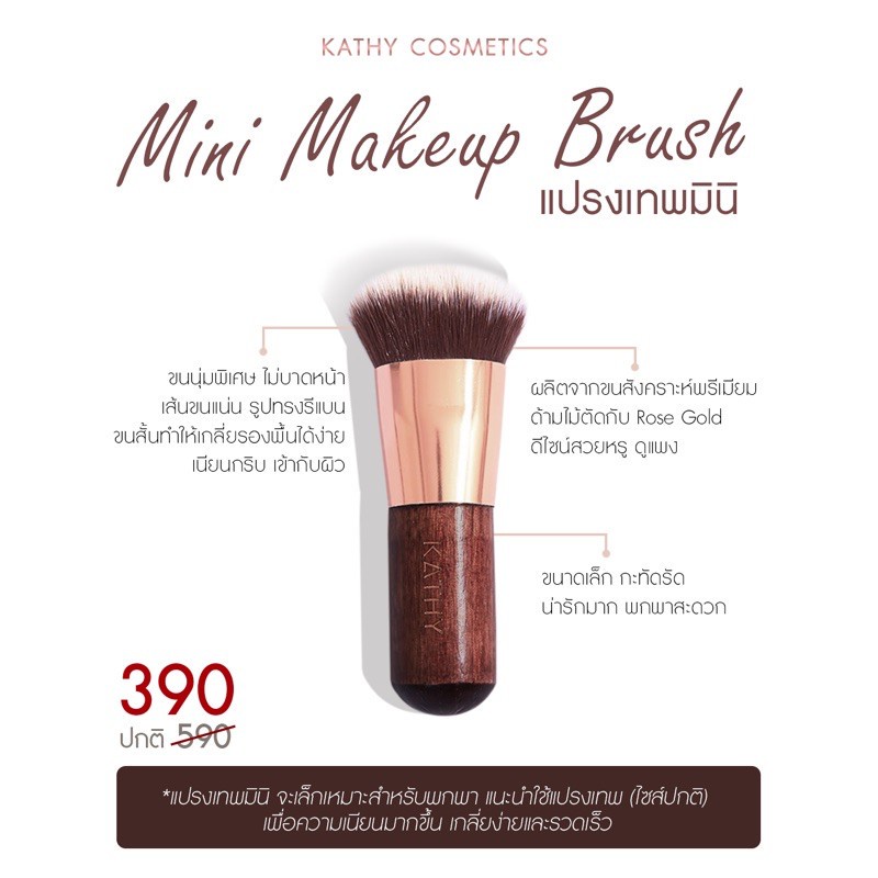 แปรงเทพมินิกระแต KATHY AMREZ MINI MAKEUP BRUSH แปรงกระแต อาร์สยาม Blending Brush
