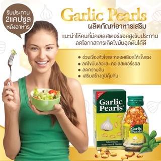 garlic pearls กระเทียมสกัด 100 garlic pearls