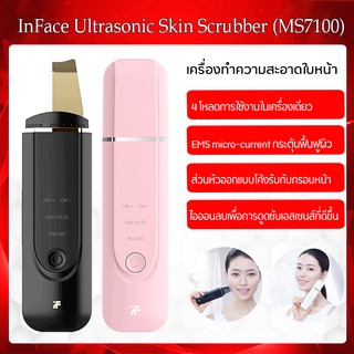 Xiaomi InFace Ultrasonic Skin Scrubber (MS7100) -InFace MS7100 เครื่องมือทําความสะอาดผิวหน้าอัลตราโซนิกไอออน